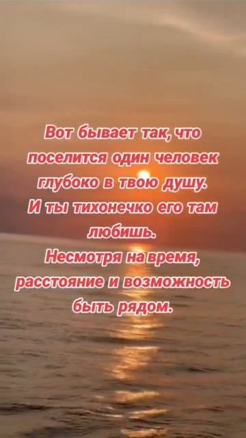Вот бывает так, что
поселится один человек
глубоко в твою душу
