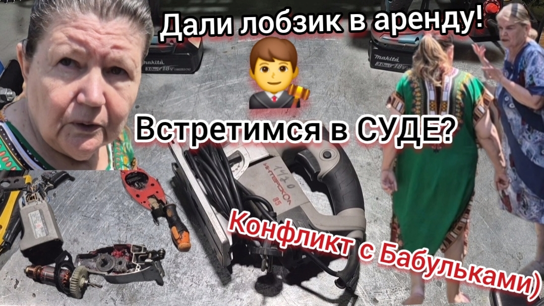 Электролобзик заклинил в аренде что делать?🔩 Разбираем инструмент, и разбираемся с ситуацией🫡