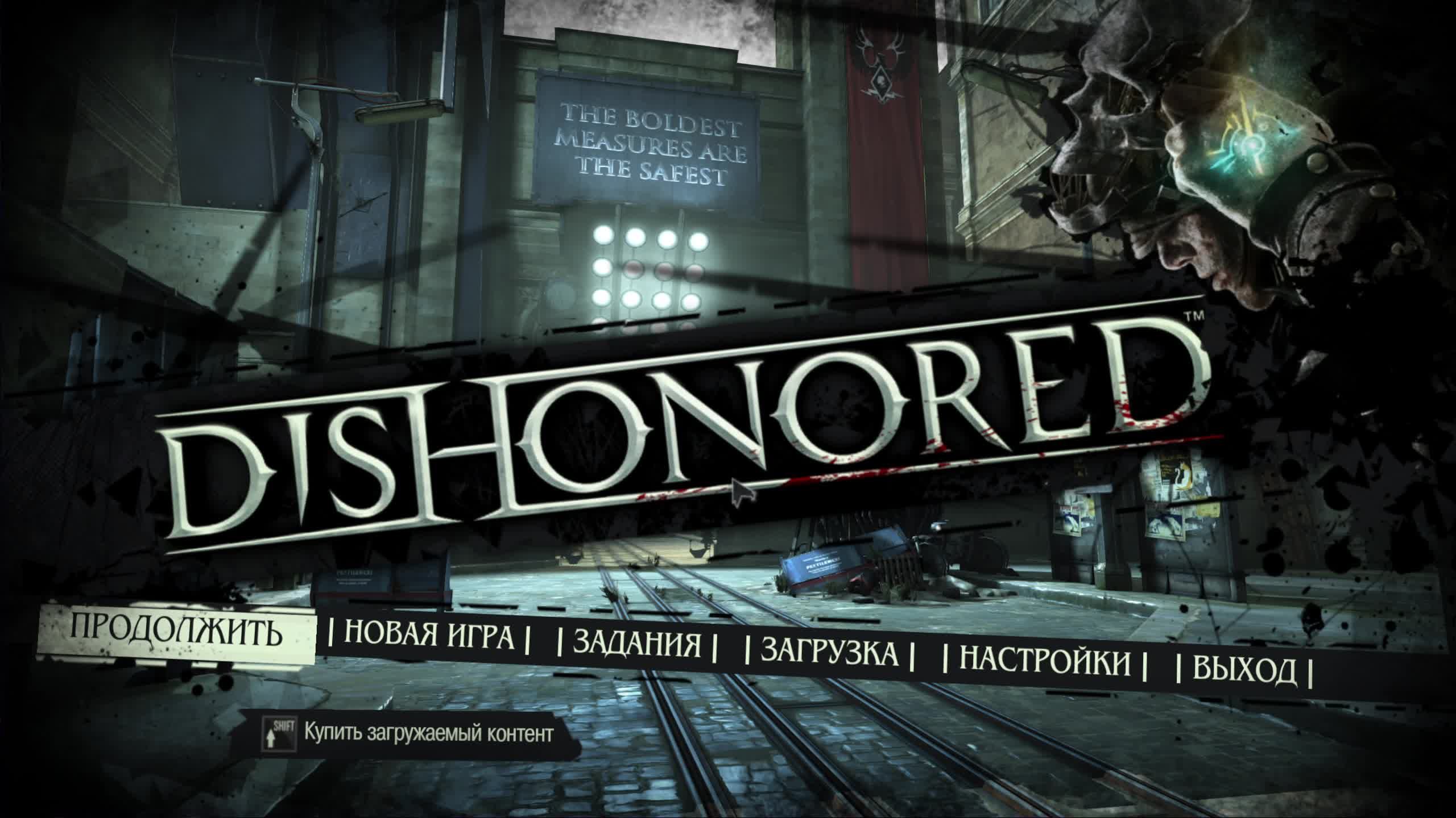 Прохождение Dishonored - Часть 6