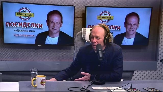 Посиделки с Сергеем Куренковым