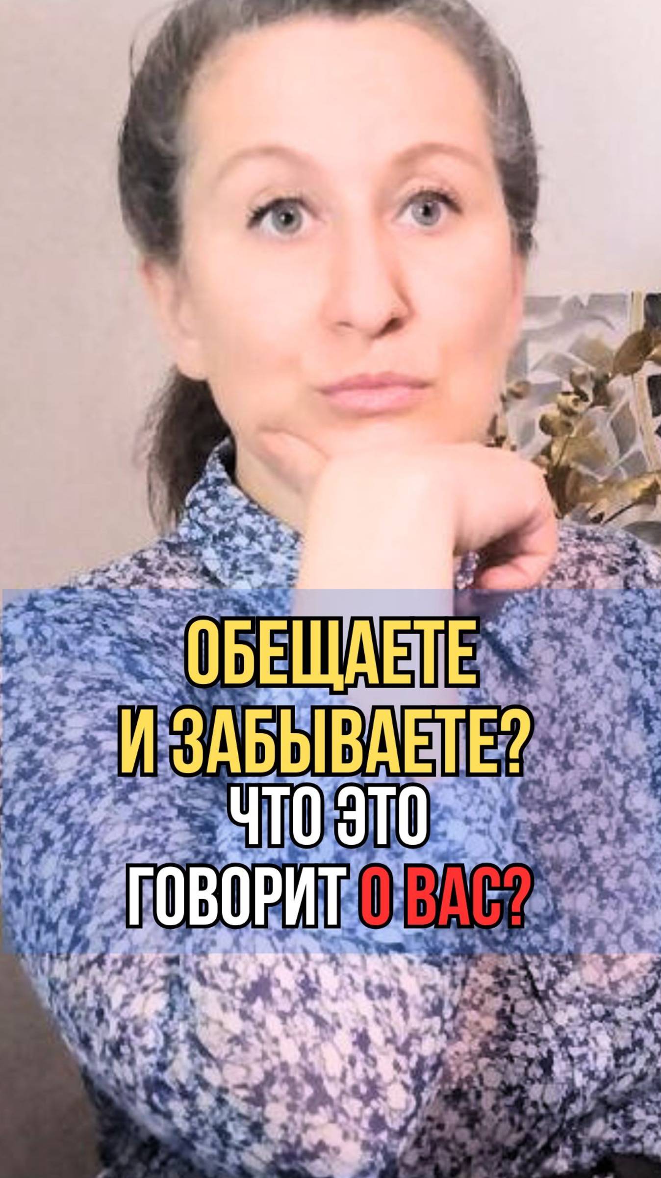 Почему мы не выполняем обещания (и как это разрушает нас)