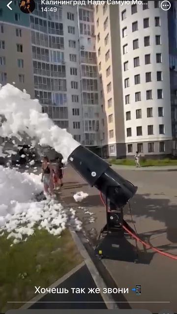 Купить  пенную пушку для пенного шоу .