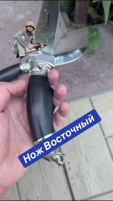 Нож Восточный