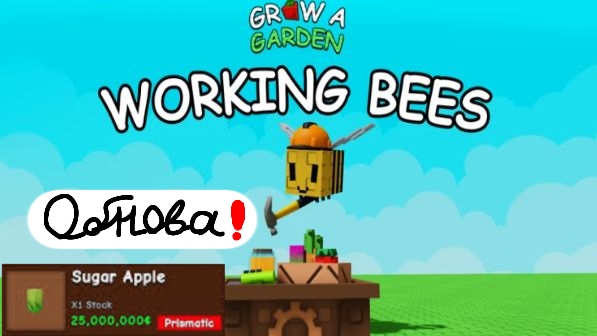 новая Обнова!!! в Grow a garden-рабочие пчелы🐝