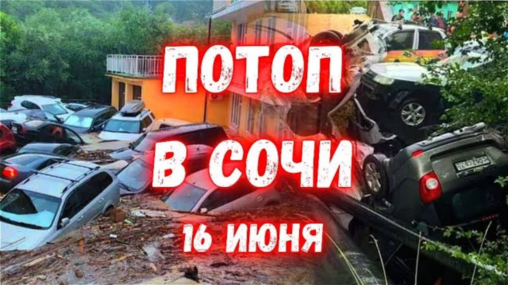 ПОТОП В СОЧИ сегодня улицы превратились в бурлящие реки_ а на Красной Поляне пошел (1080P
