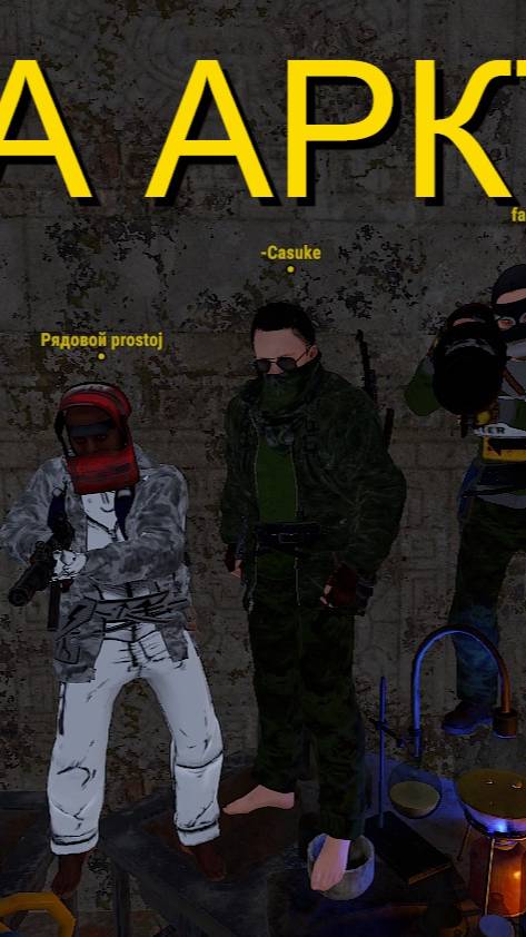 ГРОЗА АРКТИКИ, НОВОЕ ВИДЕО НА КАНАЛЕ #rust #rustрейд