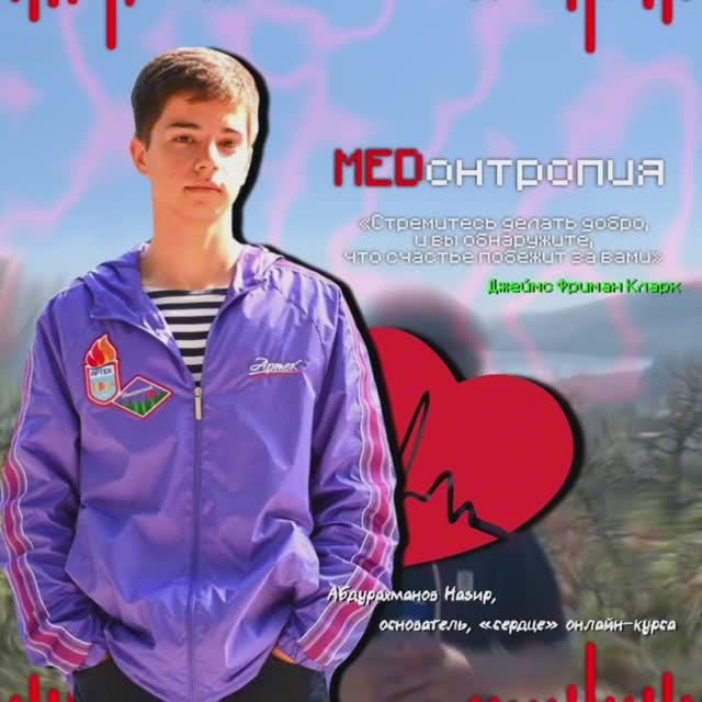 Тайны тела: интерактивное путешествие по человеческому организму | Модуль 3 | MEDонтропия ❤️