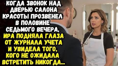 Истории из жизни: ИРА ПОДНЯЛА ГЛАЗА И СЕРДЦЕ В ПЯТКИ УШЛА. Аудио рассказы