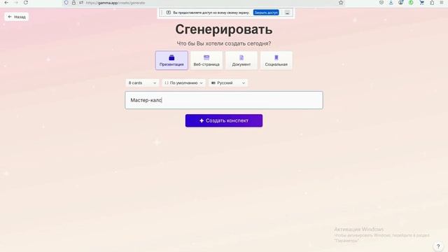 Применение технологий искусственного интеллекта «Gamma»для создания презентаций (Мирошкина М.В.)