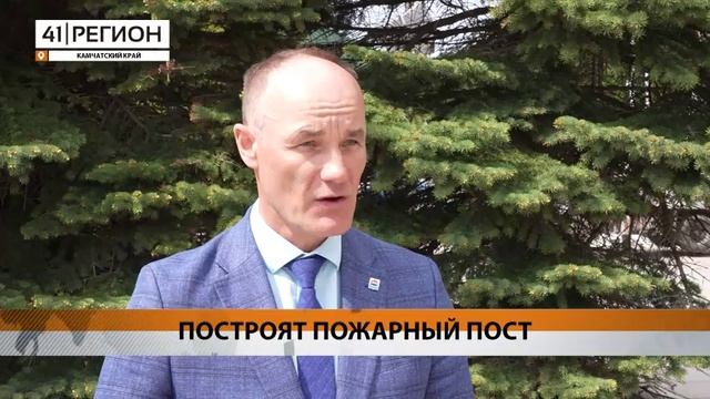 НОВЫЙ ПОЖАРНЫЙ ПОСТ ПОСТРОЯТ В СЕВЕРНОМ КАМЧАТСКОМ СЕЛЕ АЯНКА• НОВОСТИ КАМЧАТКИ