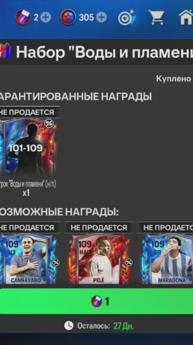 Игрок Воды и пламени 101-109 #fcmobile #фкмобайл #fc25 #фк25 #shorts