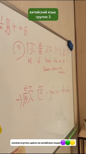 Рубрика моменты с урока:КЯ-3 начали изучать цвета на китайском языке