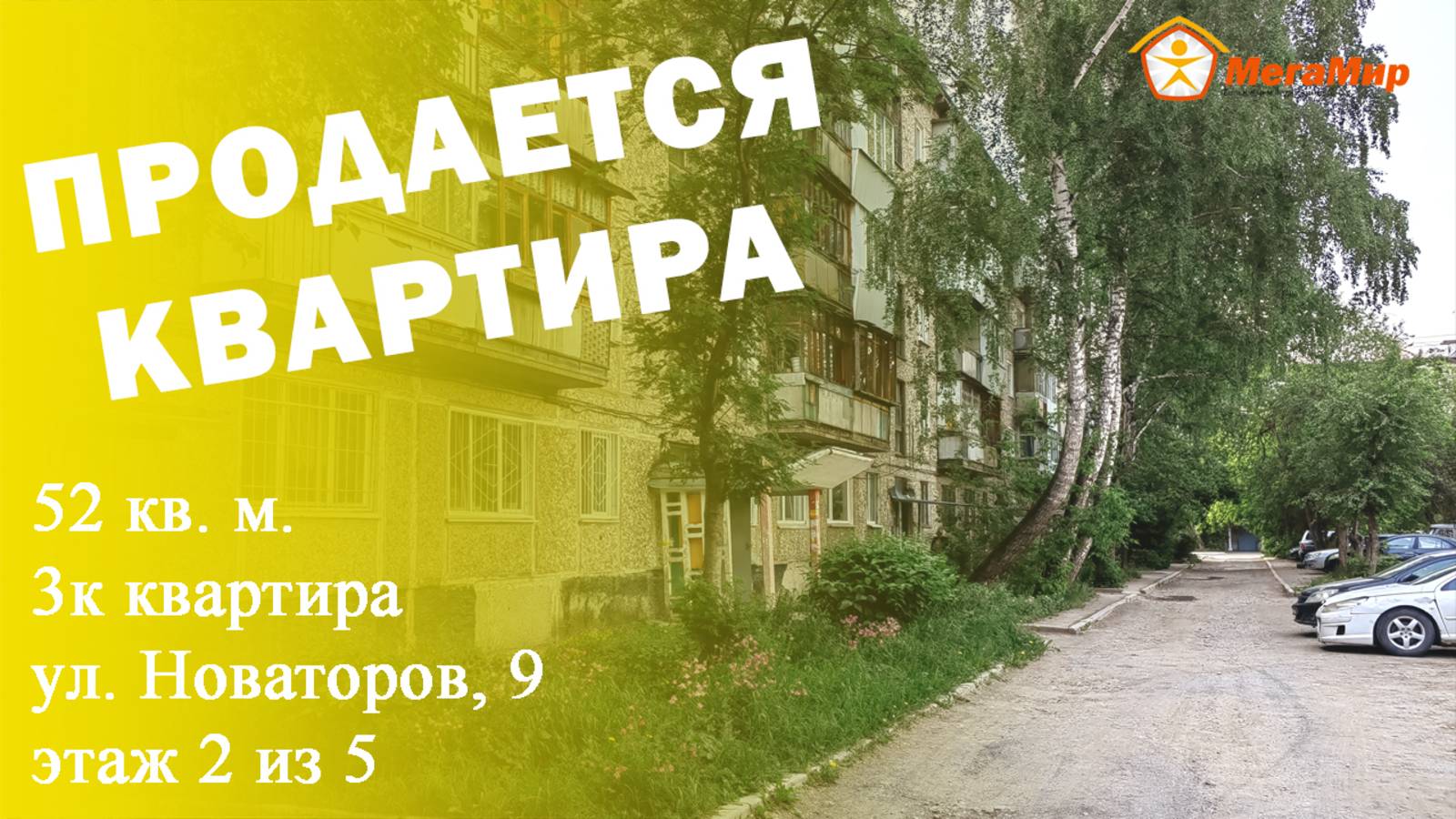 Квартира 52 кв м, Новаторов 9, УКБ. АН Майданова Елена