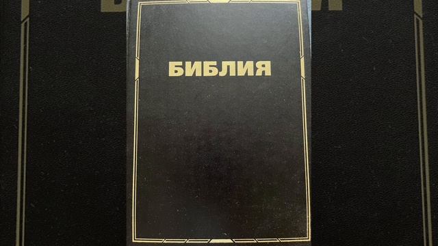 План чтения Библии 15 июня 2025 г