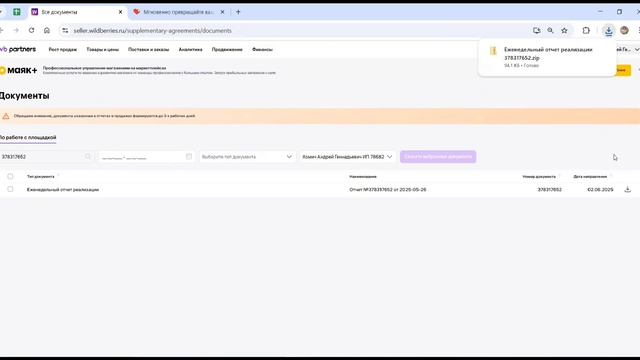 Как читать финансовые отчеты Wildberries. Детализация и Отчет по оферте. Июнь 2025