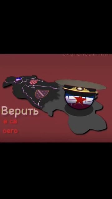 Бедная Югославия разделилась и развоевалась