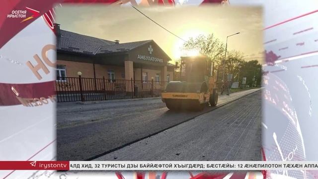 Цæгат Ирыстоны фæстаг фондз азмæ сцалцæг кодтой фæндæгты 370 километры
