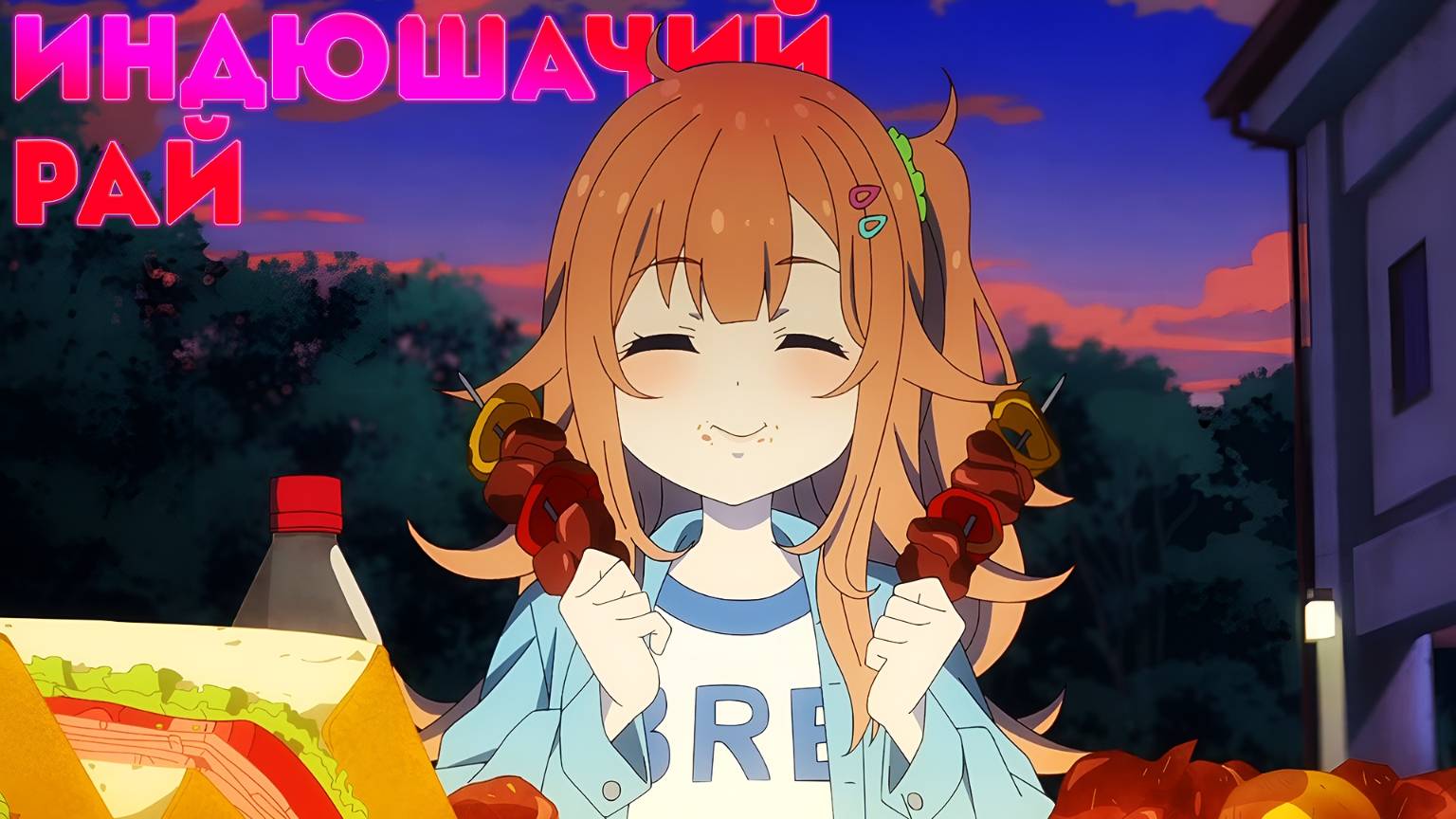 🦃ИНДЮШАЧИЙ РАЙ🦃 [#PlateUp] {327h} v3.8