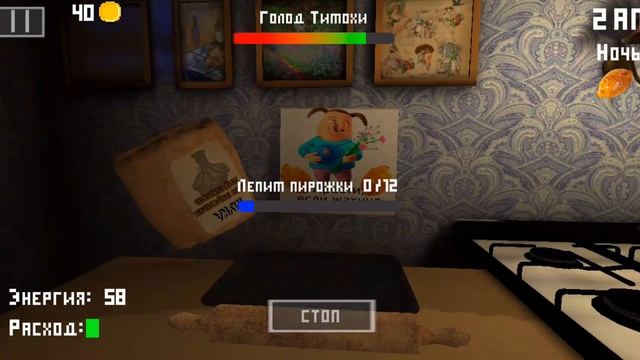 Пять ночей с Тимохой и с его вкусным пирожком. #5