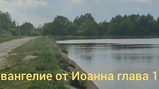 Библия Евангелие от Иоанна