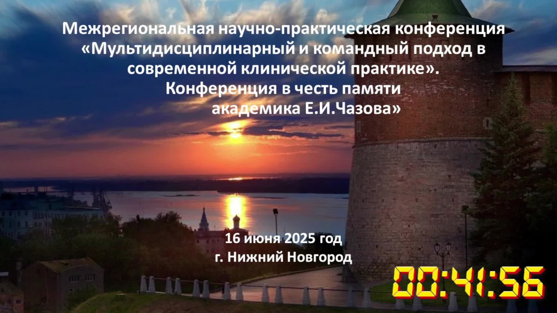 Мультидисциплинарный и командный подход в современной клинической практике