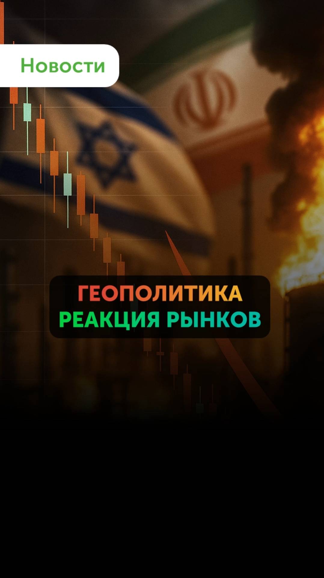 Рынки на пороховой бочке. Обзор от Freedom Finance Global