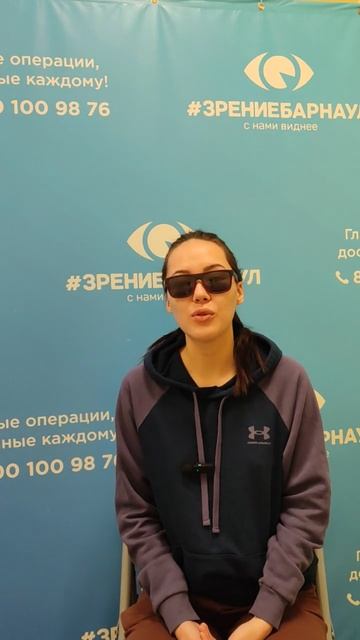 Отзыв о лазерной коррекции зрения в клинике "Зрение Барнаул", 88001009876