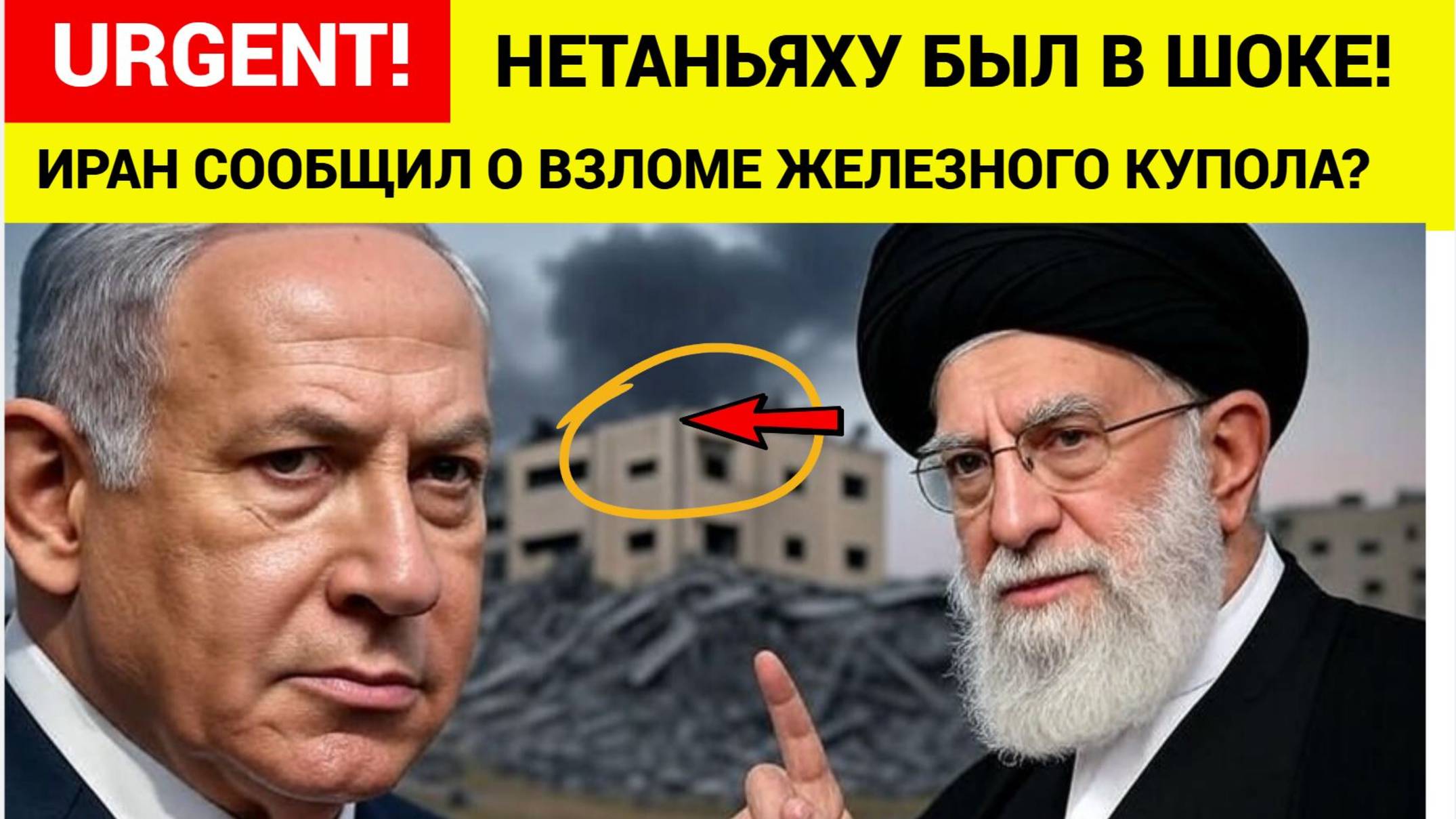 Срочно! Иран сообщил о взломе Защиты Железного Купола Израиля! Нетаньяху в Шоке!