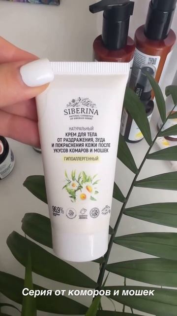 Отзыв на натуральную косметику SIBERINA