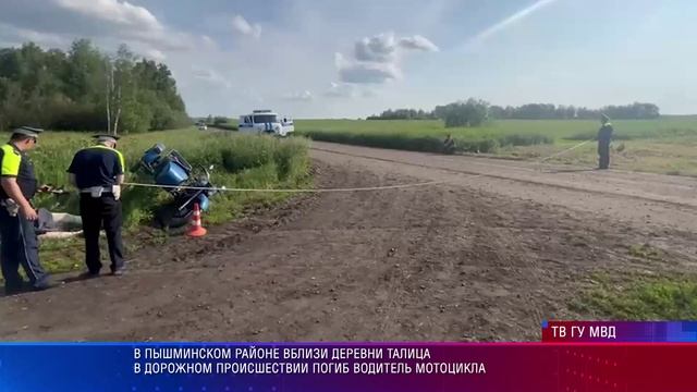 ДТП Талица Пышминская