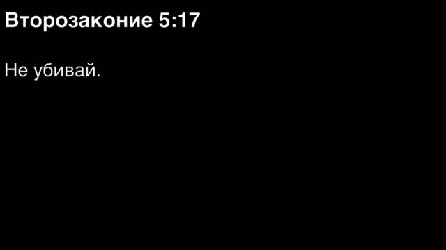 Второзаконие, глава 5