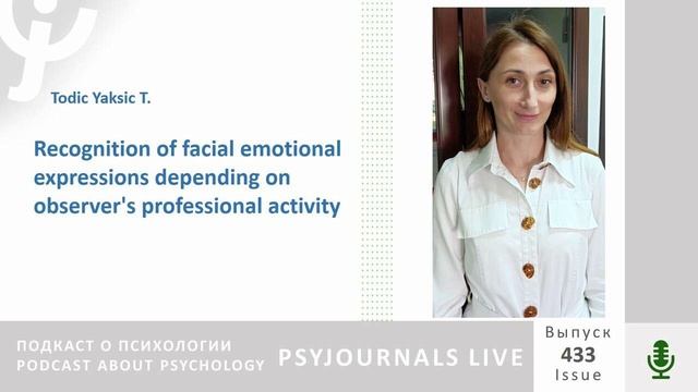 Todic Yaksic T. Recognition of facial emotional expressions depending on observer