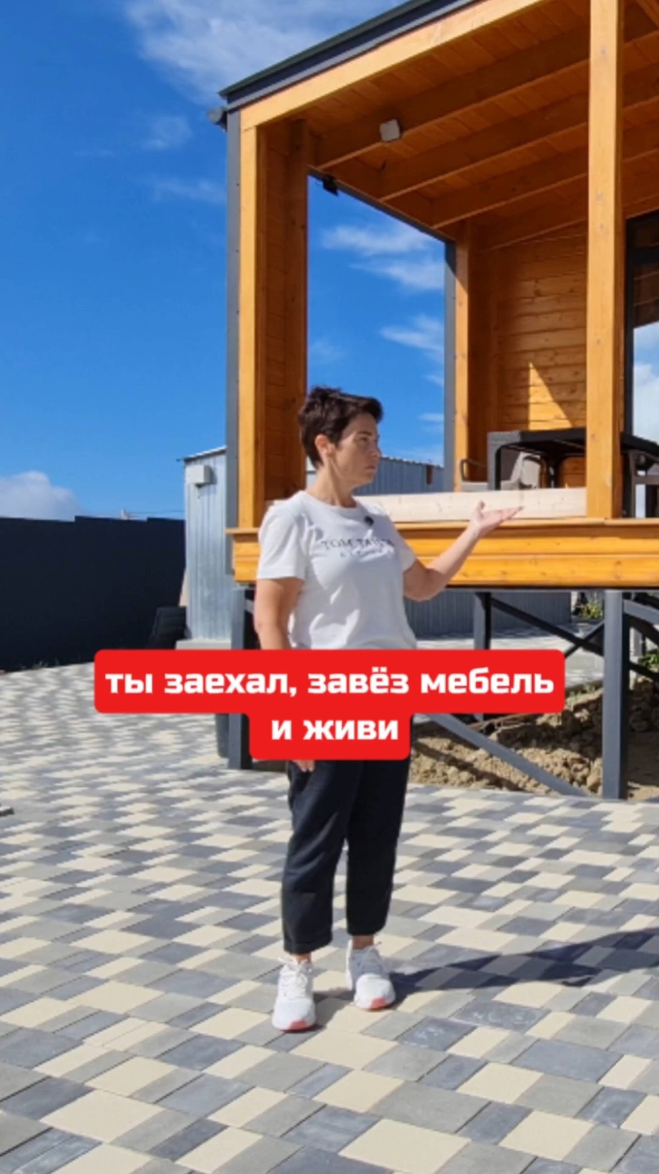 Ты заехал, завёз мебель и живи