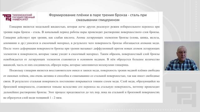 Избирательный перенос. Эффект безизносности | Лектор - Заев Владимир Валерьевич