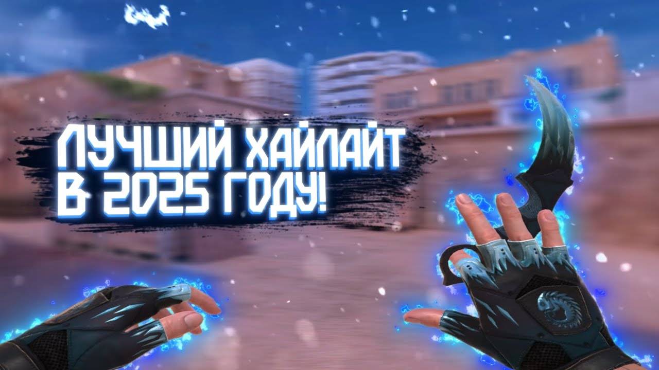 ТОП 1 ИГРОК В STANDOFF 2