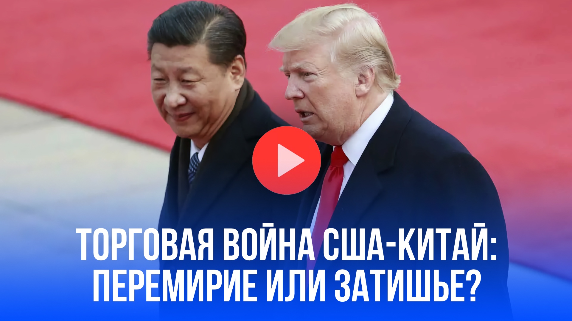 Торговая война США и Китая: редкоземельные металлы и угрозы всплыли на переговорах