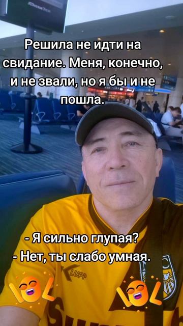 Шутки