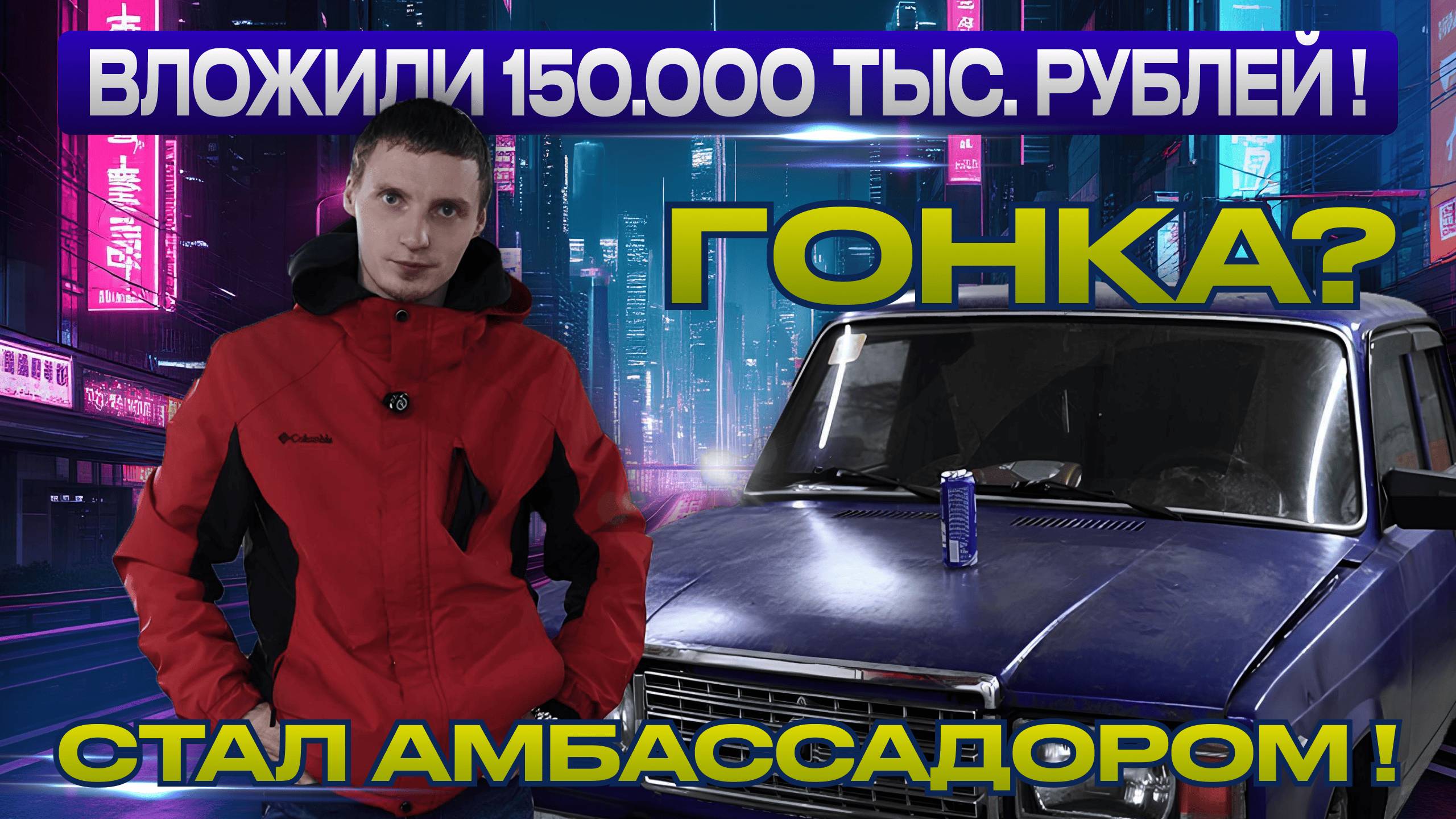 ВАЗ 2107 | ВЛОЖИЛИ МИНИМАЛЬНЫЙ БЮДЖЕТ !