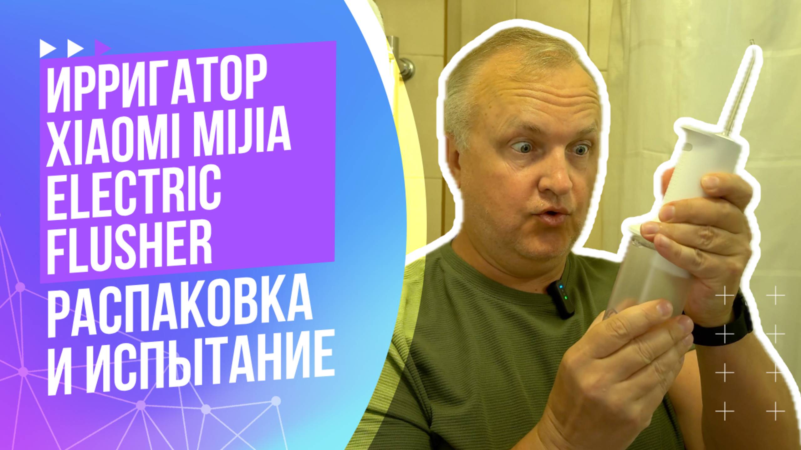 Портативный ирригатор Xiaomi Mijia Electric Flusher MEO701 | Распаковка и испытание