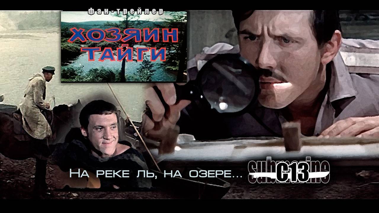 Хозяин тайги