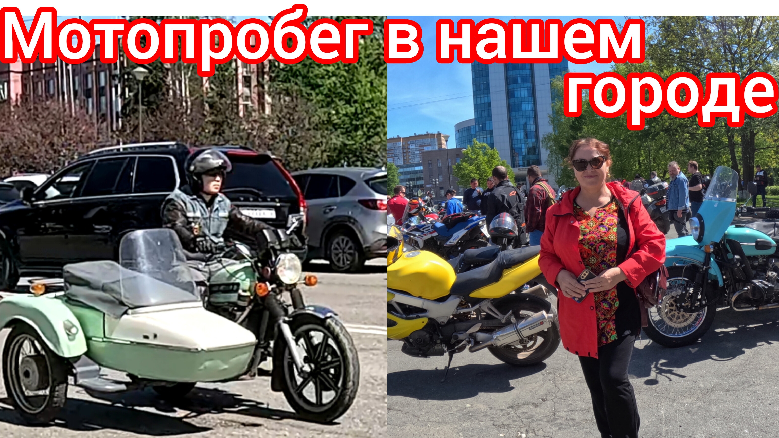 Мотоциклы снова в тренде 🏍😁🤩