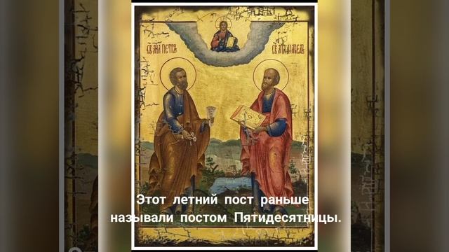 Петров пост