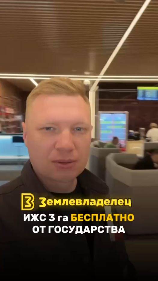 Как я получил на семью 3 гектара земли для ИЖС бесплатно от государства