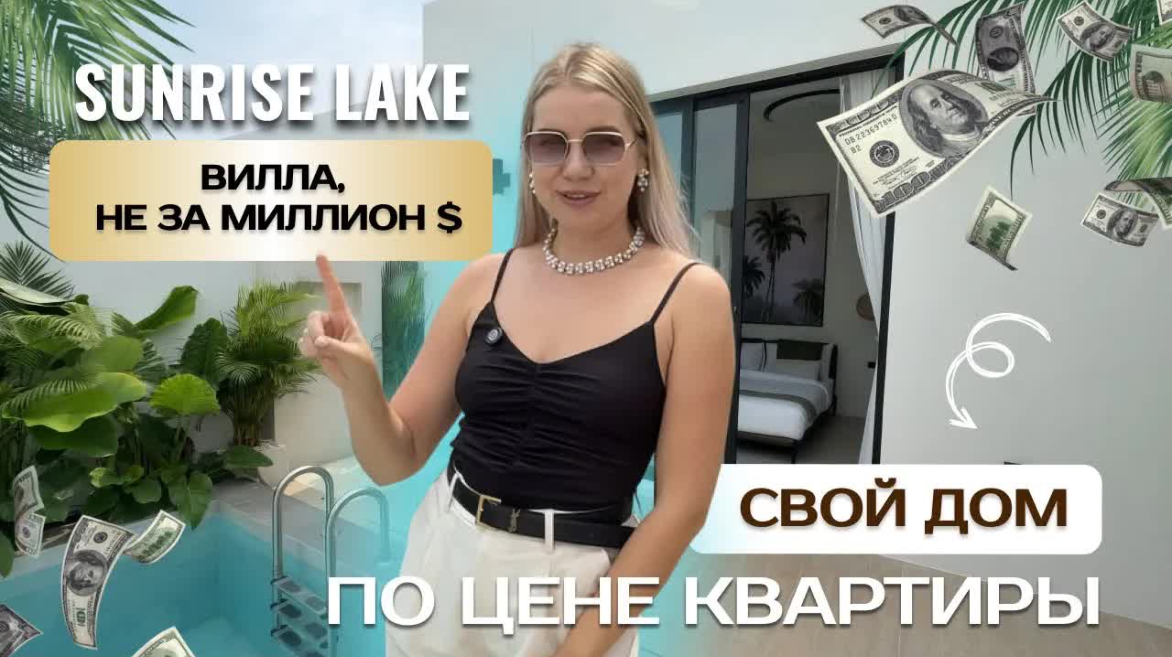 БЮДЖЕТНЫЕ ВИЛЛЫ НА ПХУКЕТЕ: sunrise lake