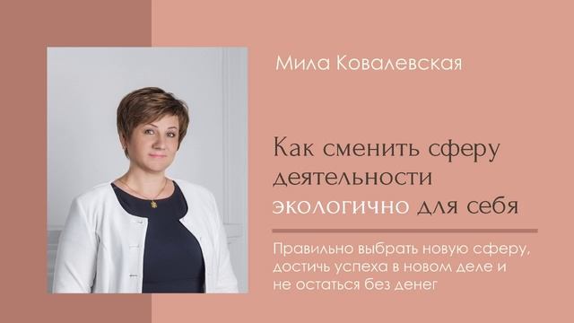 Как сменить сферу деятельности экологично для себя