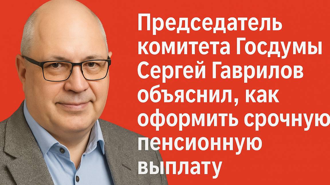 Срочная пенсионная выплата: как получить до 5000 рублей в месяц