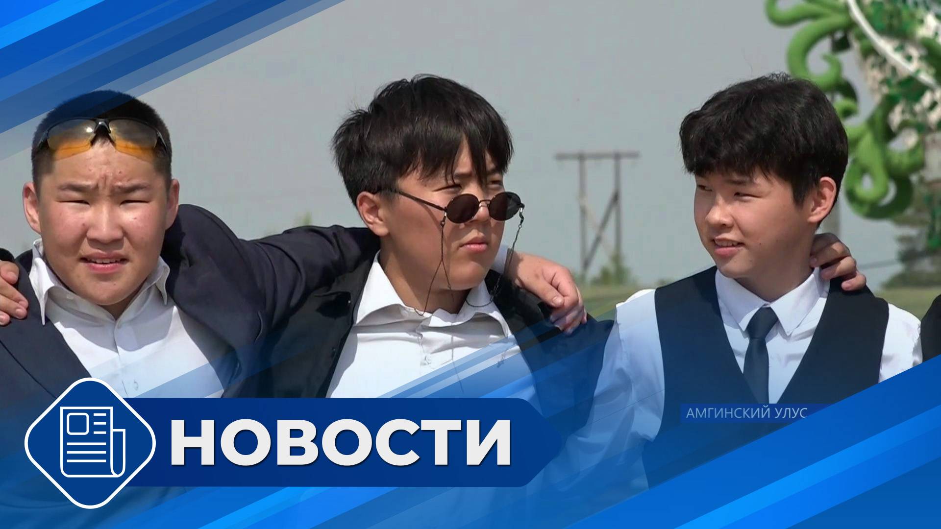 Новости 19.00 от 16.06.25