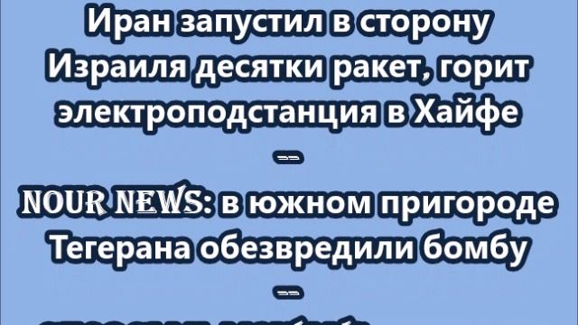 НОВОСТИ. КОРОТКО О ГЛАВНОМ  16.06.2025  09.30