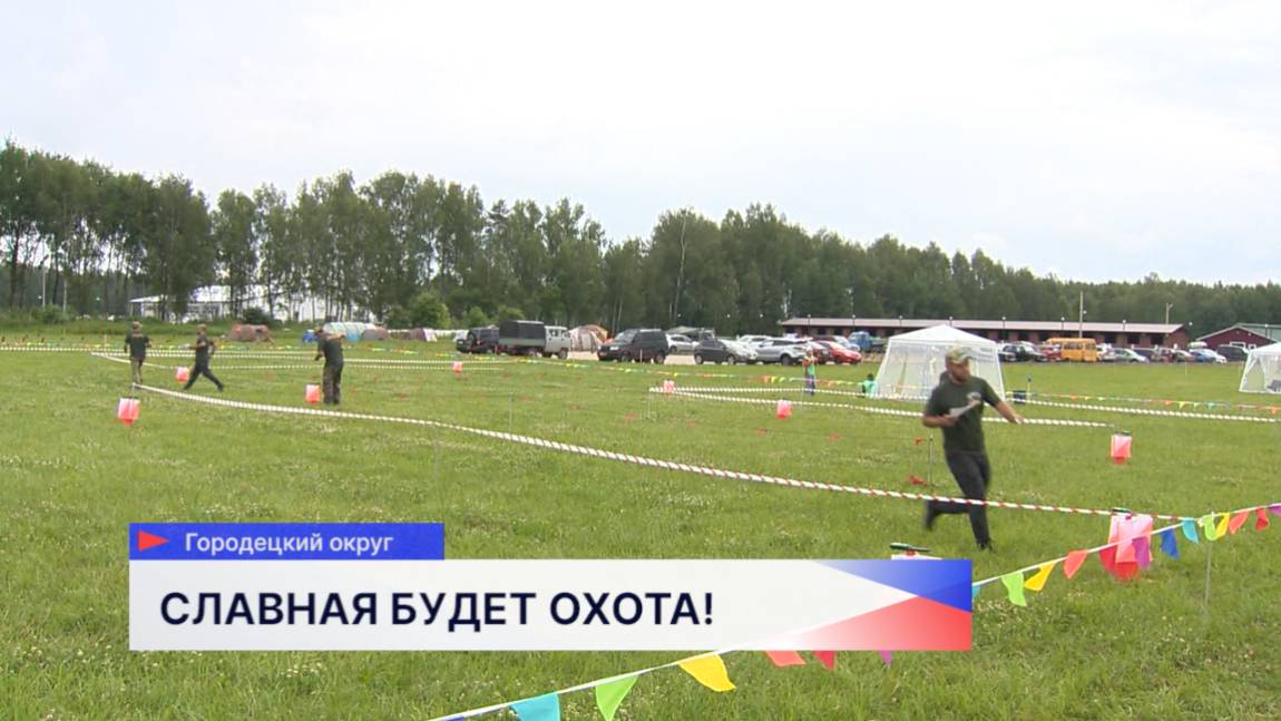 Фестиваль охотничьего полиатлона проходит в Нижегородской области