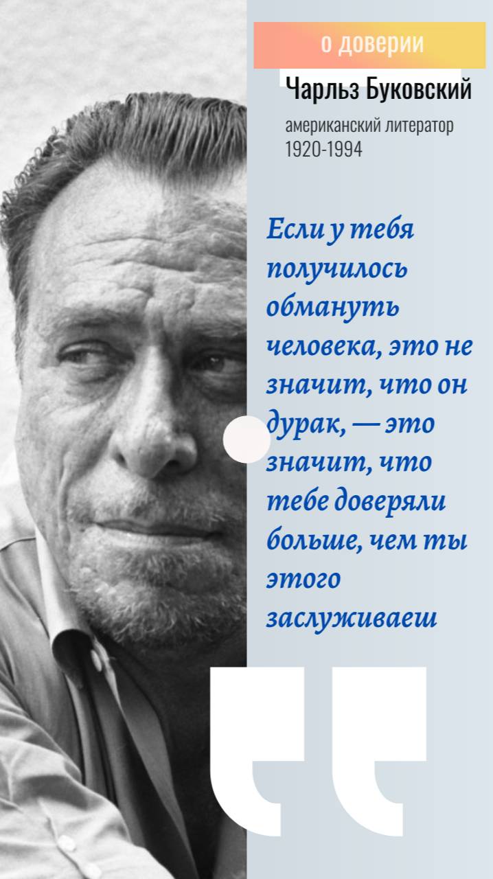 12.6.25 О доверии 720х1280